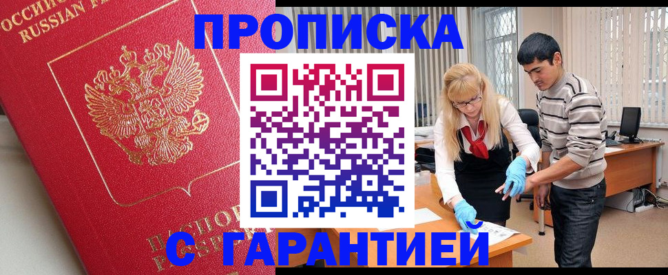временная регистрация законно в Сарове