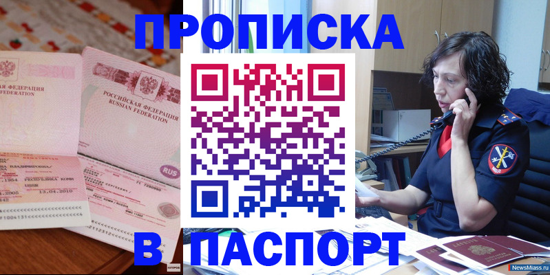 прописка для школы в Сарове