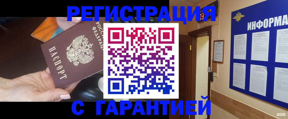 временная регистрация для школы в Сарове