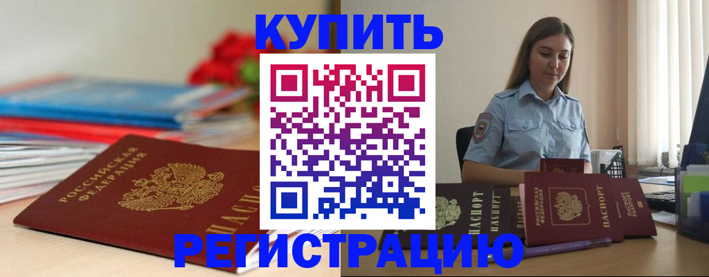 временная регистрация в Сарове